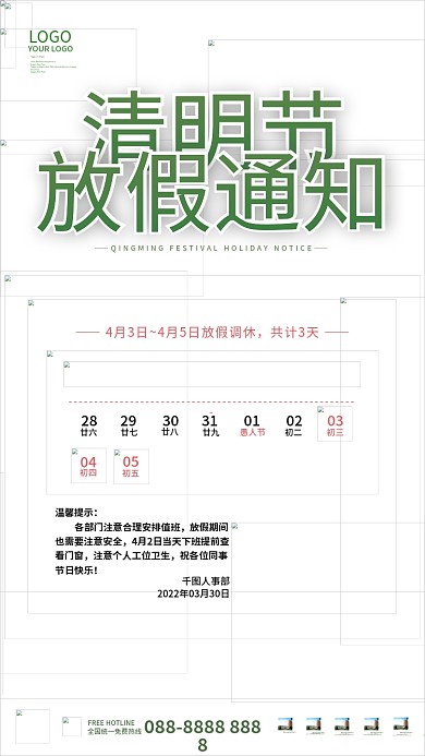 手绘春天青团清明节节日放假通知海报背景