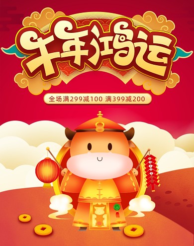 牛年新春春节店铺贺图海报