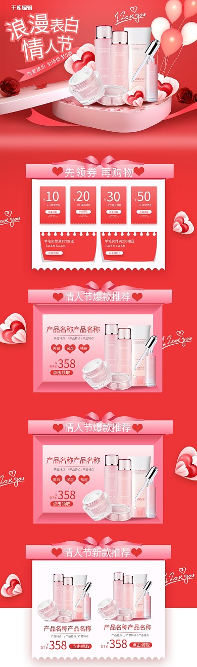 情人节化妆品红色简约电商首页