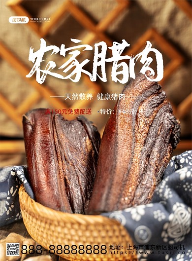 农家腊肉美食印刷海报
