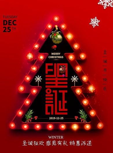 创意时尚圣诞节海报