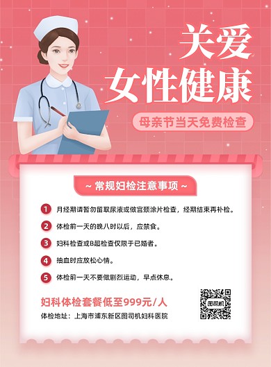 妇女节妇科体检宣传粉色印刷海报