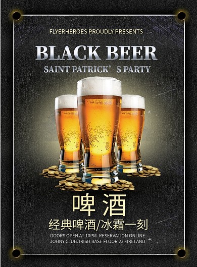 黑色创意时尚啤酒海报