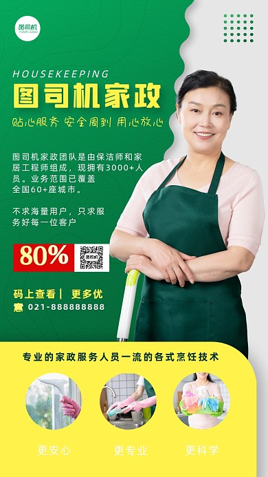 家政服务家政服务员摄影图手机海报