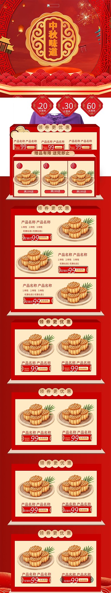 中秋月饼红色中国风电商手机端首页