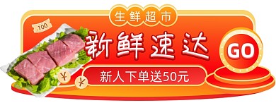 微立体蔬果生鲜肉外卖平台入口图胶囊