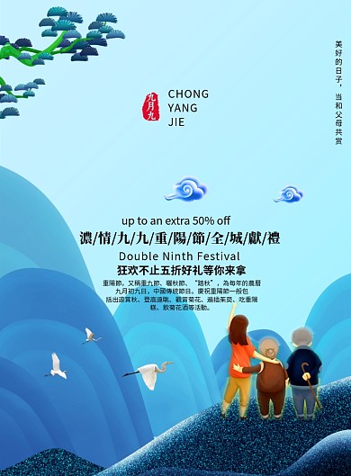 蓝色创意卡通重阳节海报