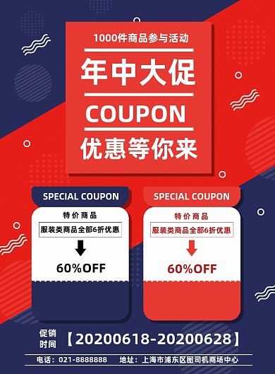 撞色促销年中618大促渐变营销海报