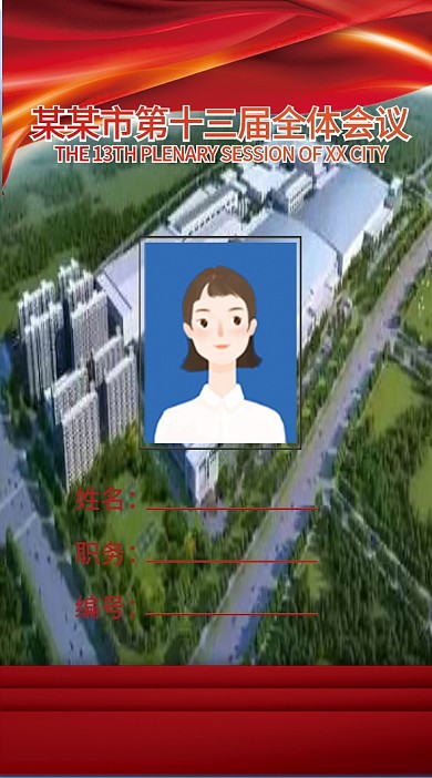 司法党政公务员员工公益志愿者工作证