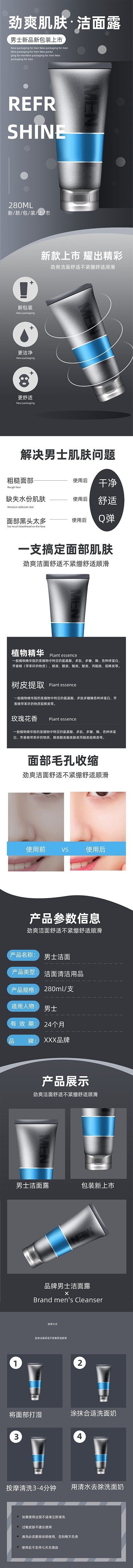 男士洁面露洗面奶清洁护肤美白详情页