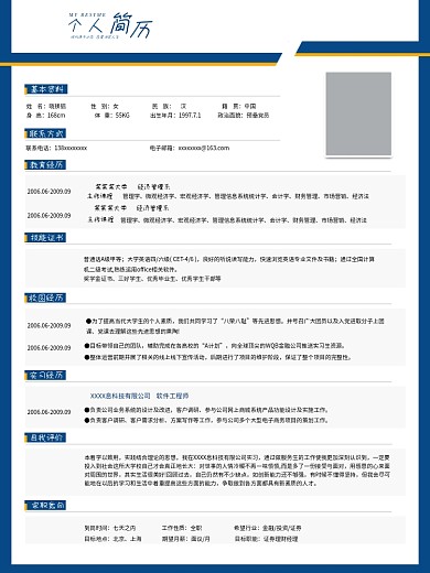 简约毕业生个人求职简历模板psd分层4