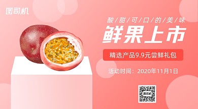 鲜果上新清新简约手机横图