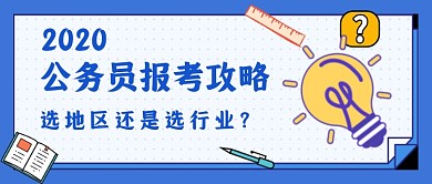 考公选择策略培训教育公众号封面