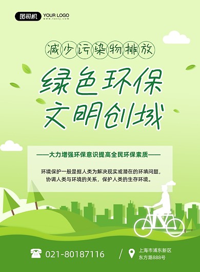 文明城市减少污染物排放公益印刷海报