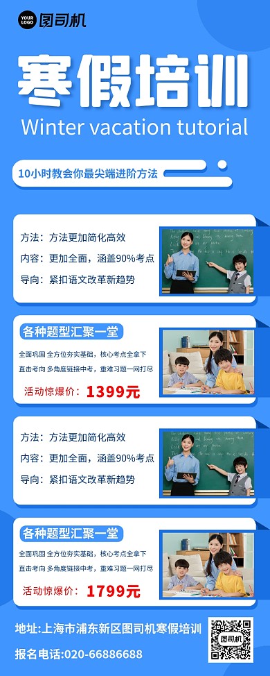 寒假培训教育培训学习蓝色易拉宝