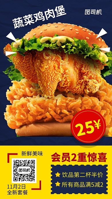 黄色创意蔬菜鸡肉堡手机海报