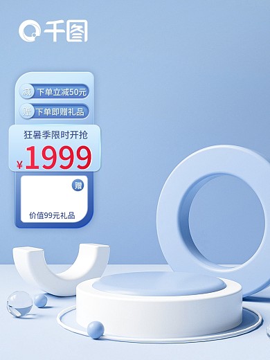 狂暑季蓝色1999家电立体主图