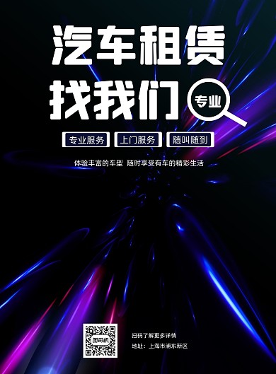 蓝色汽车租赁印刷海报