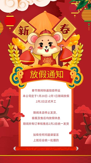 2020春节放假通知手机海报