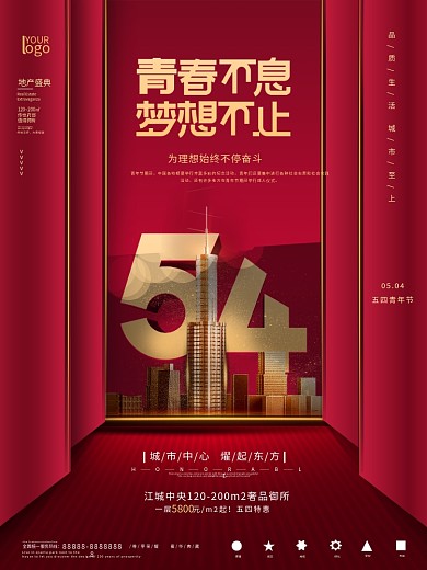 简约风五四青年节地产营销海报