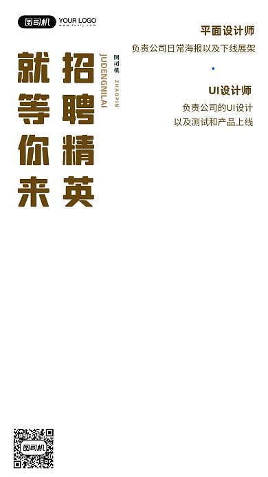 设计师招聘棕色时尚摄影图手机海报