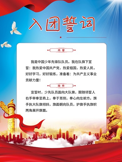 少先队员入队誓词海报