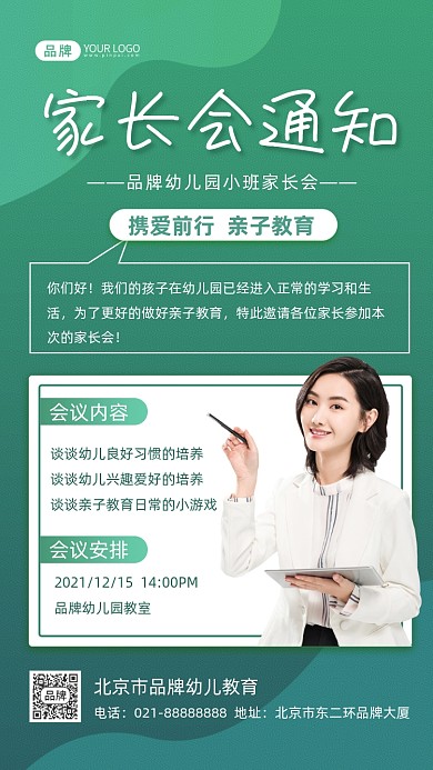 家长会通知摄影图海报