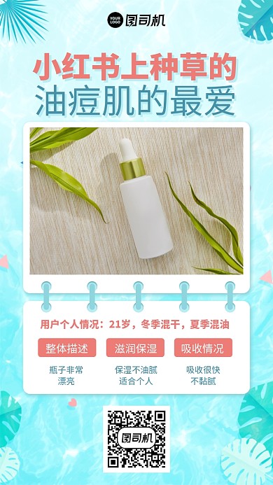 产品分析创意种草手机海报