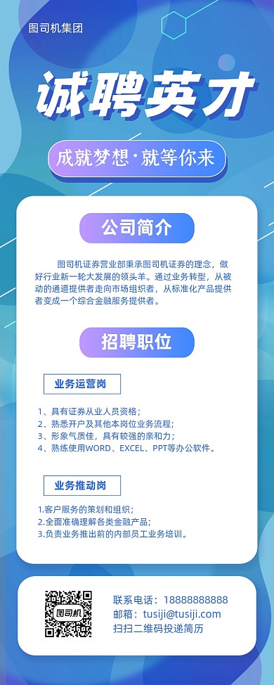 高薪招聘诚聘英才绿色简约易拉宝