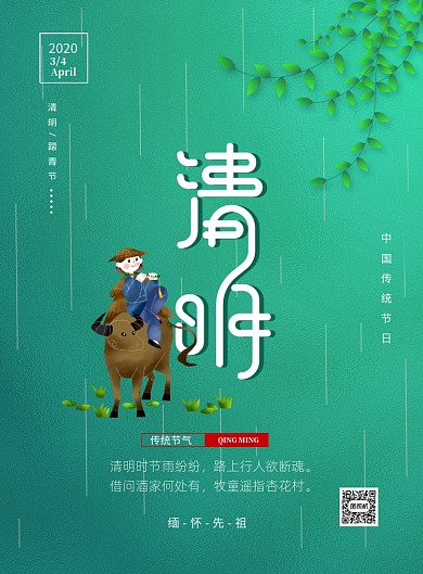 绿色简约时尚大气清明节宣传海报