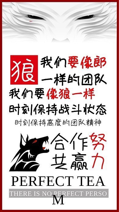 职业团队口号海报