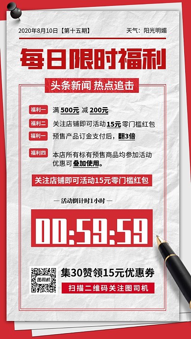 每日促销活动手机海报