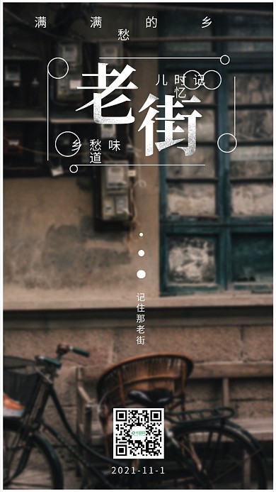 简约复古老街日签