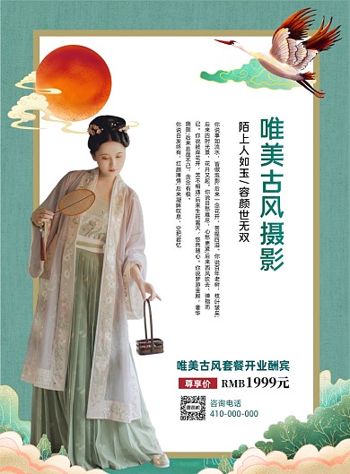 唯美汉服古风摄影宣传海报