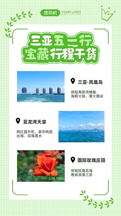 五一三亚旅行相册文艺手机海报