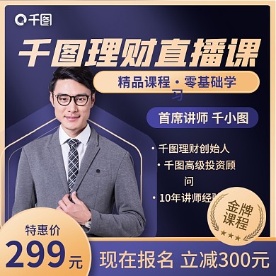 金融理财课学习课程直播课主图