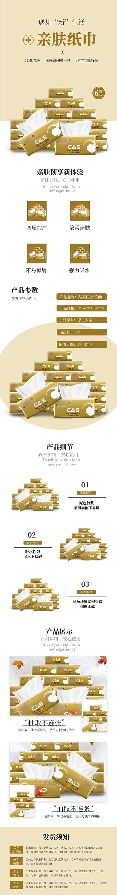 简约棕色纸巾卫生纸日用家居电商淘宝详情页