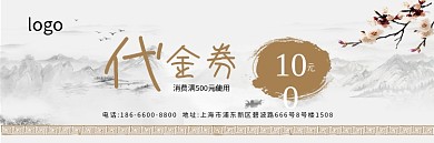 中国风医疗健康教育培训代金券优惠券