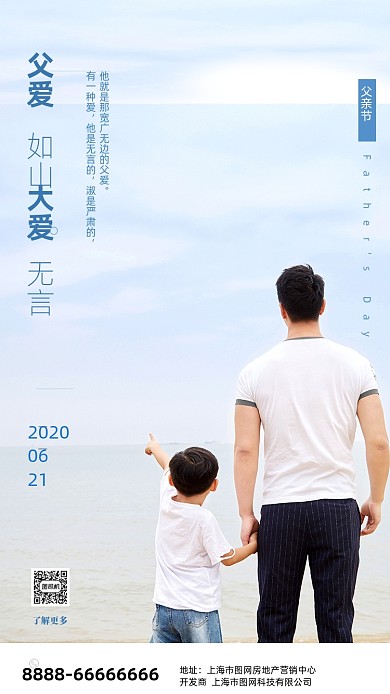 父子背影父亲节海报
