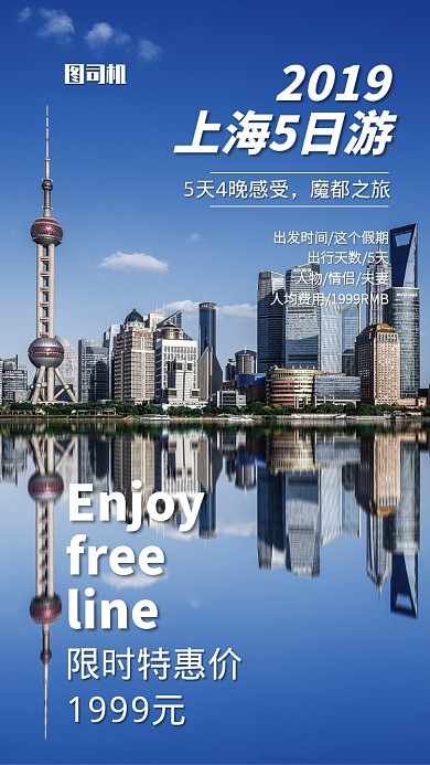 旅游上海旅游手机海报