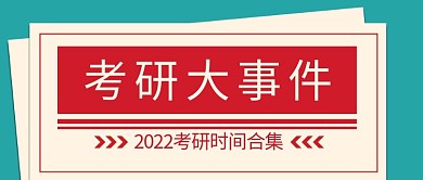 考试资讯文字红色简约公众号首图