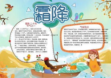 霜降小报24节气传统节日小报