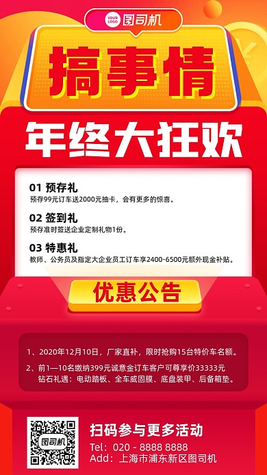 年终狂欢优惠创意手机海报