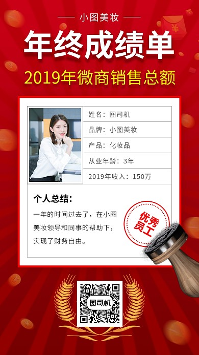 年终总结手机海报