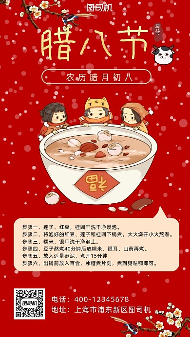 腊八节卡通风手机海报