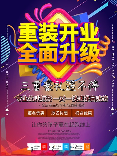 重装开业全面升级三重礼