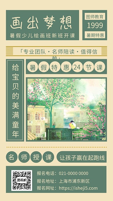 画出梦想绿色文艺培训手机海报