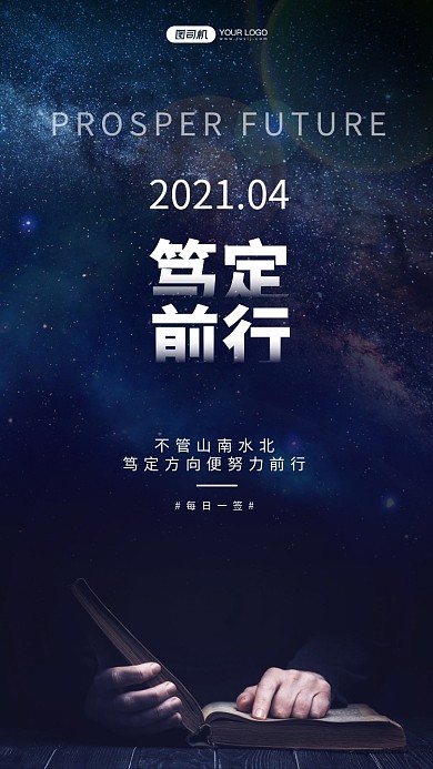 唯美星空日签手机海报