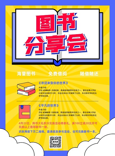 图书分享会黄色孟菲斯书店印刷海报
