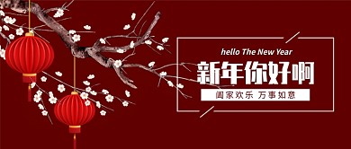 新年好公众号首图